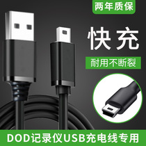 DOD driving recorder USB cable LS400w PLUS special general power cord 3 5 M data cable