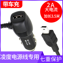  Lingdu driving recorder power cord Universal accessories DM980BL660 BL580 charging cable Cigarette lighter plug