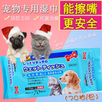 Japanese Dogman pet wet wipes 70 smoking pet wet paper towel deodorization non-alcoholic non-stimulating cat and dog universal type