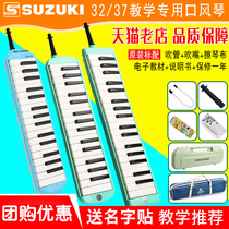 Suzuki Suzuki mouth organ MX32D37D classroom teaching adult children Primary School students 32 key 37 key