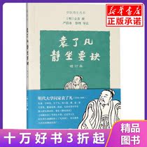 Yuan Zifans meditation tips (updated version) Chinese medicine health series