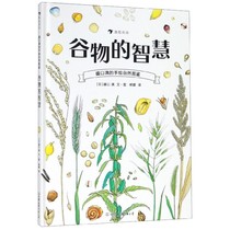 The wisdom of grain (essence) is full of hand-painted nature book