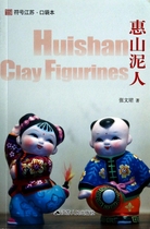 Huishan clay figure symbol Jiangsu Pocket Book