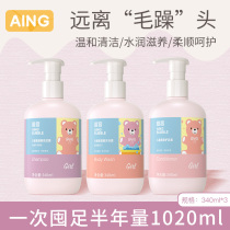Aiyin childrens shampoo special 3-6-12 years old boys and girls Big Boy soft silicone oil shampoo cream gift box