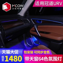 Suitable for 17-21 models 20 Honda URV crown road door atmosphere light original modification decoration welcome car interior atmosphere light