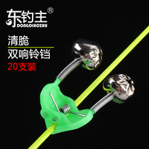 East fishing main fishing Bell to prevent the long-distance sea pole throwing Rod induction small accessories sea pole alarm high sensitivity