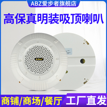 AIBUZ YLD-619 ceiling ceiling Horn Mall hotel non-opening ceiling speaker public address