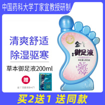 Golden Ya foot wash deodorant antibacterial disinfection disinfection anti-itching fragrance moisturizing and removing foot odor artifact foot bath foot bath