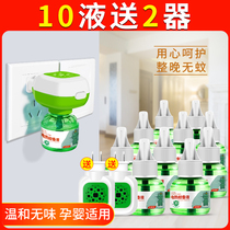 Electric mosquito repellent liquid mosquito repellent artifact indoor electronic mosquito killer household lamp anti-mosquito insect bug dormitory plug-in