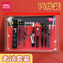 Del test set high school entrance examination examination supplies 15 sets of postgraduate entrance examination civil servant students answer calligraphy pen test pencil answer questions caliper set ruler gel pen pen stationery bag