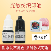 Saizhuo childrens name seal special oil photosensitive seal imported ink supplementary ink black fast dry imprint clear not easy to fade washable