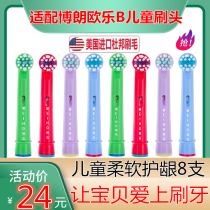 Braun OULE B childrens electric toothbrush head OULE EB10-2K Suitable for D12513k DB4510k 3744