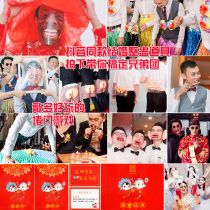 Marriage and marriage game props package creative wedding groom best Man Group tricky blocking door whole person spoof supplies