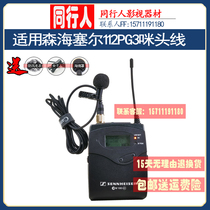 Changfeng lavalier microphone for Sennheiser 112PG3 microphone line microphone line microphone Bee microphone