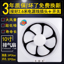 10-inch ventilation fan Bathroom Kitchen bathroom window exhaust fan exhaust fan super powerful household exhaust fan one-way