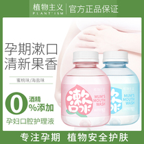 Botanist mouthwash for pregnant women special for pregnant women refreshing and not spicy mouth available during pregnancy postpartum oral care