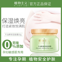 Botanist pregnant womens face cream special natural pure moisturizing moisturizing skin care products that can be used during pregnancy and lactation