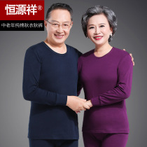 Hengyuan Xiang Pure Cotton Autumn Clothes Autumn Pants Mens Round Collar Middle Aged Dad Warm Underwear Women Cotton Sweatshirt Suit Mom