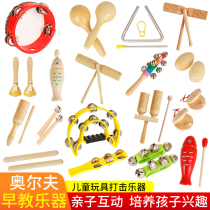 Olff Percussion Instrument Suit Sandhammer Bell Bell Drum Nursery School Elementary School Children Musical Instruments Early Teaching Music Teaching Materials