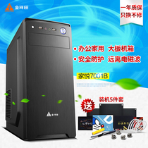 Jinhetian chassis Jiayue 7001B computer main chassis desktop chassis power supply set ATX game Office chassis