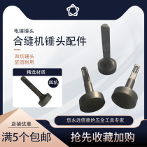 Electric hammer hammer head electric hammer head wind pipe electric hammer sewing machine hammer head ventilation pipe making special tool accessory