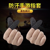 Eat chicken finger sleeve seamless hand game anti-sweat anti-sweating game touch screen glove artifact non-slip finger tip