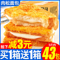 Bibizan Meat Pine Bread Whole Box Breakfast Food Quick Snack Snack Snack Casual Cheese Sandwich Toast Cake Dot