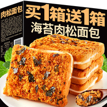 Seaweed meat floss toast bread whole box breakfast food casual cake filled with fast snacks snacks late night snack to fill the hunger