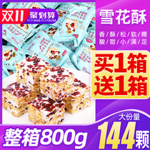 Obera snowflake crisp Net red snacks delicious biscuits dormitory durable whole box of leisure food nougat