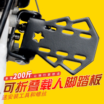  Variable speed racing mountain bike Giant bicycle accessories Daquan Universal rear seat foot pedal Rear wheel pedal folding