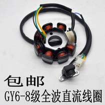Scooter Ignition Coil Stator GY6-8 Class Full Wave DC Coil Assembly Motorcycle Accessories