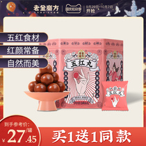 Laojin Mfang Wuhongwan Soup peanut clothing without cooking Brewing lactation Qi and blood materials conditioning small packaging food