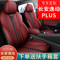 Changan Yidang plus seat cover special all-inclusive seat cover Four Seasons General 21 20 modified car seat cushion cover