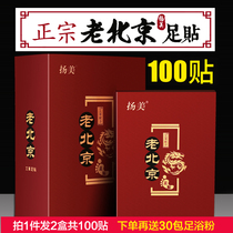 Yangmei old Beijing health sleep foot patch wormwood ginger fat reduction moisture discharge foot patch Bamboo vinegar health foot patch