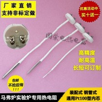 WZP-010 high precision high temperature resistant Pt100 platinum thermal resistance Mica core WZP-Pt100 stainless steel ceramic core