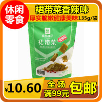 Good products shop wakame spicy 135g bag thick crisp tender small package snack snacks