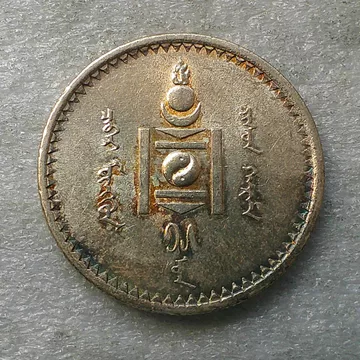 1925蒙古50蒙戈银币-1925蒙古50蒙戈银币促销价格、1925蒙古50蒙戈银币