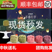 Three squirrels good logistics heart moon cake gift box Cantonese Soviet milk yellow crystal fruit Net Red National Day Gift