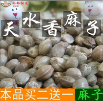 Extra large granules Tianshui hemp new goods large grain Gansu specialty Gangu original cooked raw hemp seed people eat buy 2 get 1