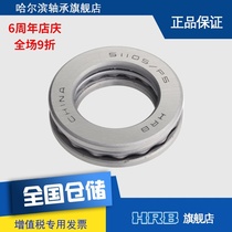 HRB 51105 P5 D8105 Harbin Flat thrust ball bearing Inner diameter 25mm Outer diameter 42mm