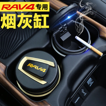 Dedicated for Toyota RAV4 car ashtray trash can with LED light ashtray Rongfang modified ashtray