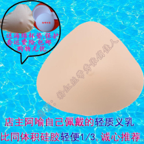 Easy-going breast postoperative special lightweight silicone prosthetic breast bra cover breathable chest pad prosthetic breast prosthetic breast prosthetic breast prosthetic breast prosthetic breast prosthetic breast prosthetic breast prosthetic breast prosthetic breast prosthetic breast