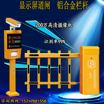 Intelligent community access guard fence automatic landing Rod high-speed license plate recognition machine parking lot charge lifting rod manager