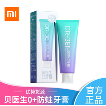 Millet Shell doctor 0 Anti-tooth decay toothpaste efficient cleaning cool breath Strengthen tooth enamel resist beverage acid erosion