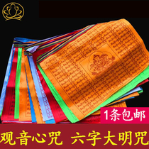 Tibetan-style colorful scriptures and flags Guanyin heart curse six-character big Ming curse prayer flag high-quality silk warp flag wind horse flag Longda