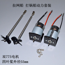 Remote control ship drive shaft propeller pull Net Boat pot boat big thrust drive shaft system power set