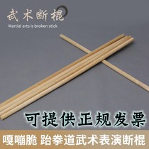 Taekwondo performance wooden stick Martial arts broken stick Qigong performance special stick Shaolin stick Open stick Shaolin stick Yang wooden stick