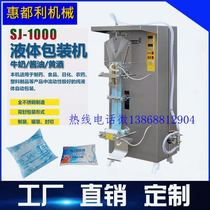 Fresh milk packaging machine Milk packaging machine Yogurt filling machine liquid filling machine bag sealing automatic all-in-one machine