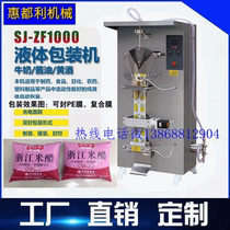 Huili mechanical SJZF1000 with photoelectric bagged automatic milk vinegar soy sauce various liquid packaging machine