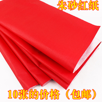 Wedding red paper wedding shop manhole cover red paper promotional red paper festive wedding supplies red paper